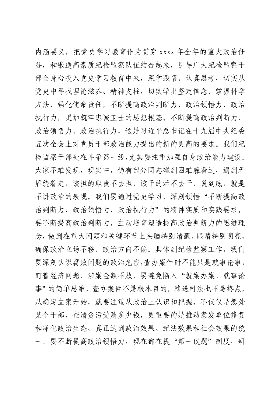 纪委党史党课：以党史学习教育推动锻造纪检监察铁军.docx_第2页