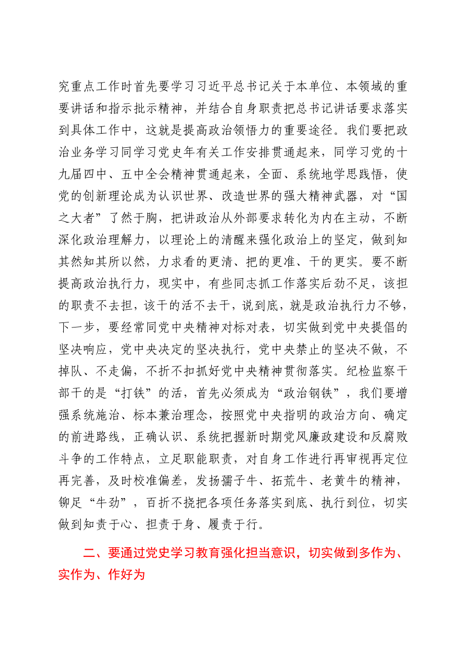 纪委党史党课：以党史学习教育推动锻造纪检监察铁军.docx_第3页