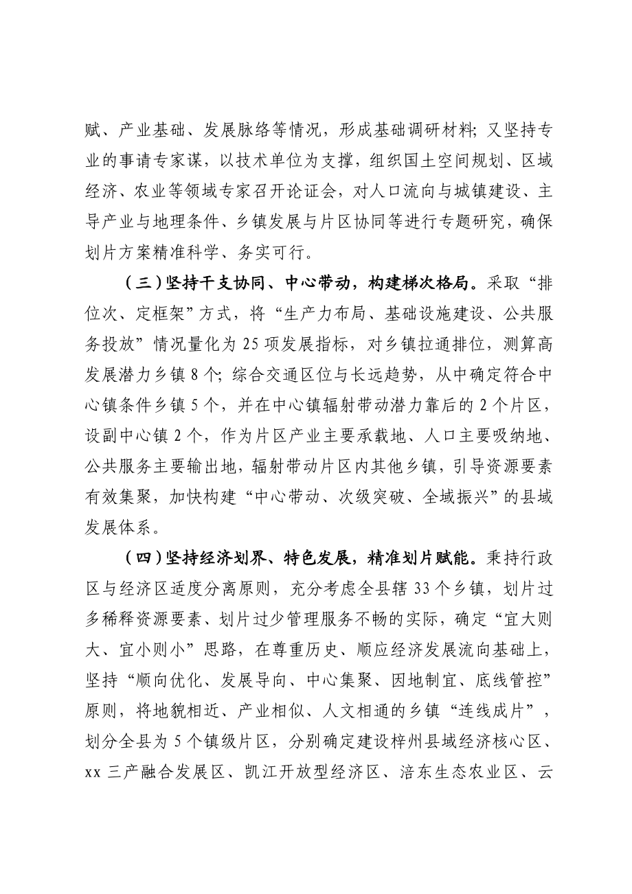 县域内片区划分工作情况的汇报.docx_第2页