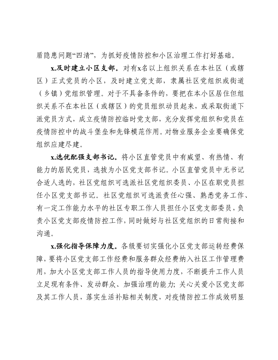 2020020701加强新型冠状病毒感染的肺炎防控党建工作措施.docx_第2页