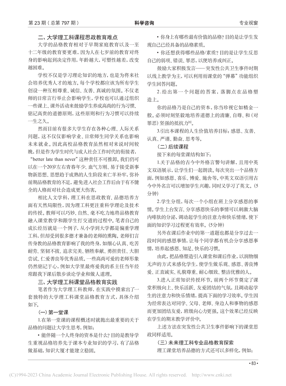 理工科大学生品格的塑造_刘松霞.pdf_第2页