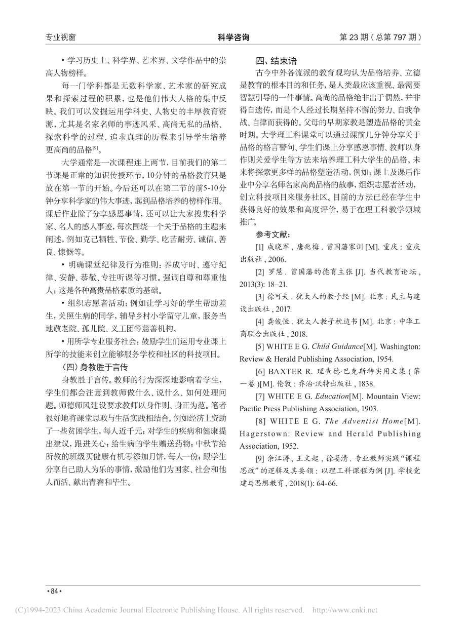 理工科大学生品格的塑造_刘松霞.pdf_第3页