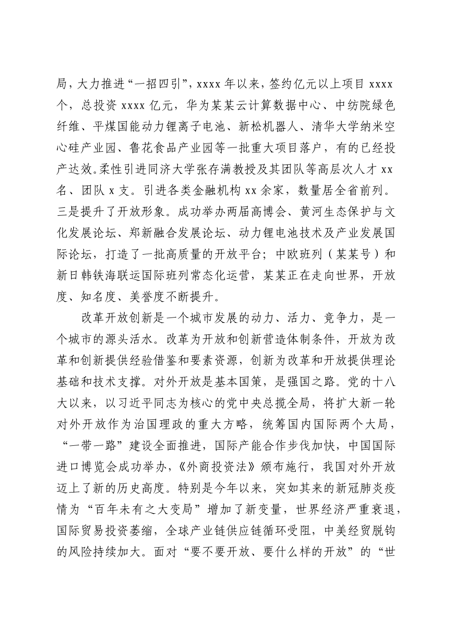 在2021年全市招商引资工作会议上的讲话.docx_第2页