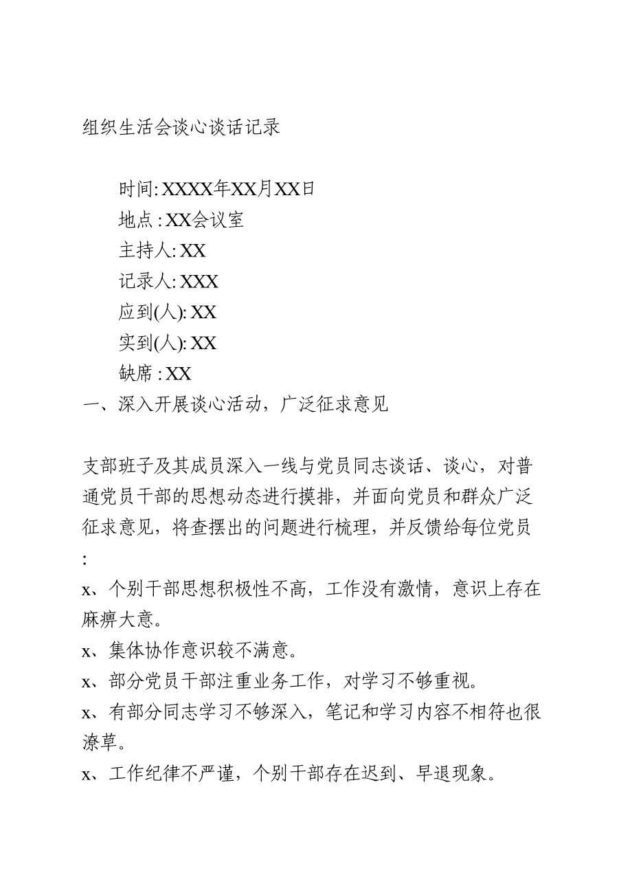 组织生活会谈心谈话记录2.doc_第1页