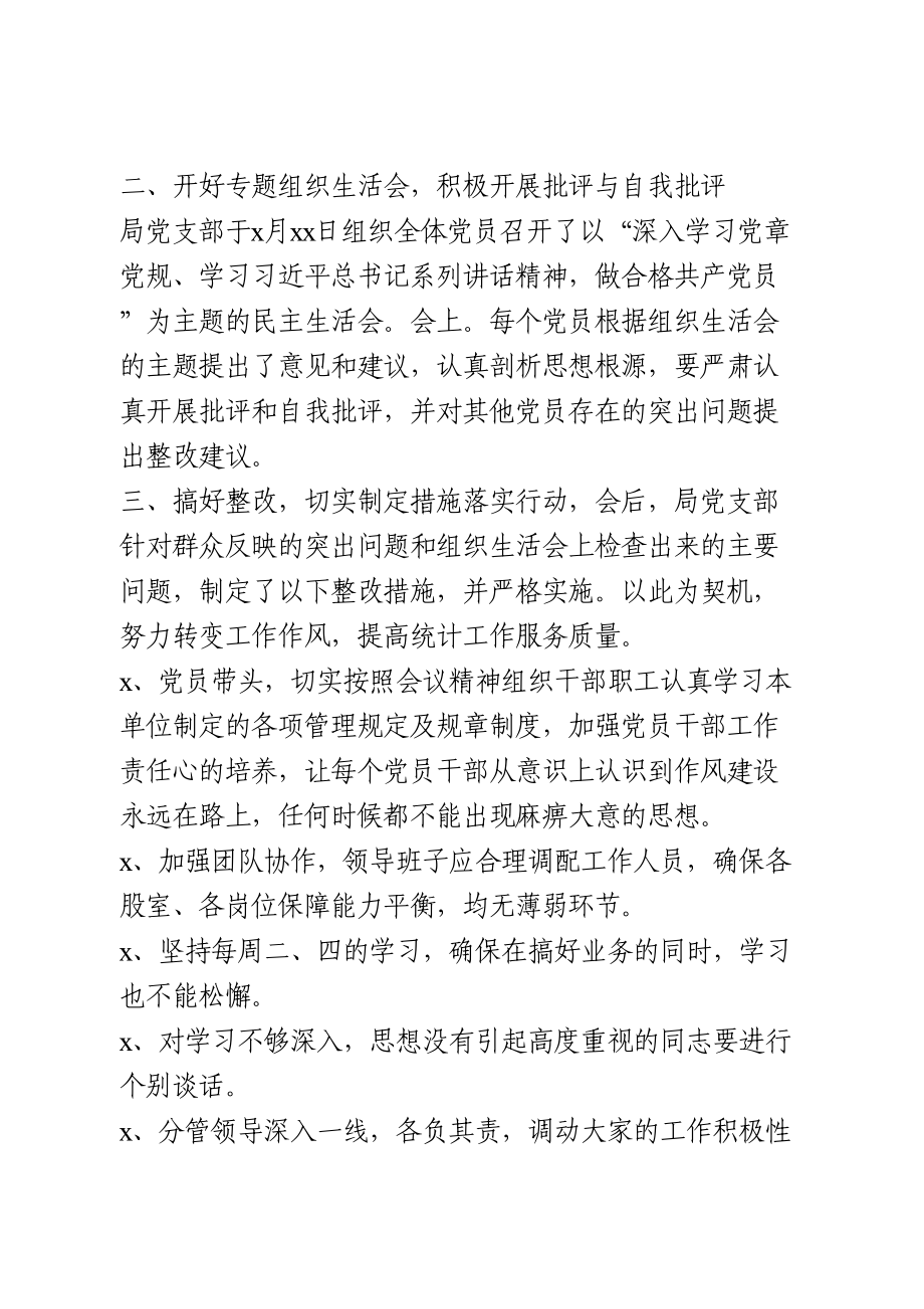 组织生活会谈心谈话记录2.doc_第2页