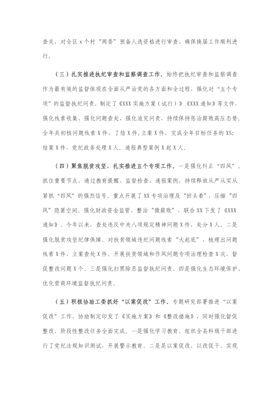 县纪委2020年上半年工作总结及下半年工作计划.docx_第2页