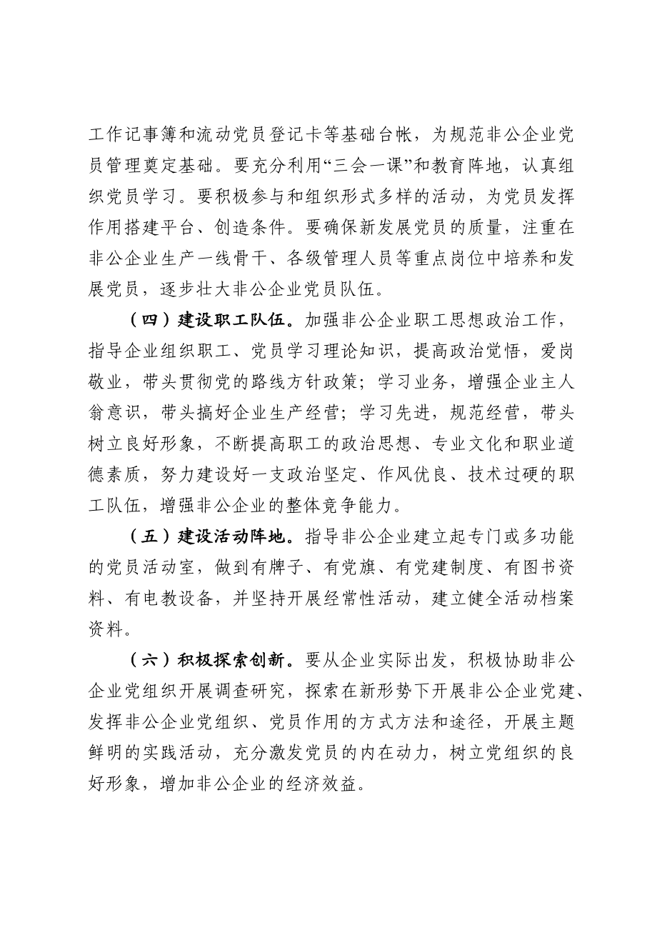 非公企业党建工作指导员派驻方案.docx_第3页