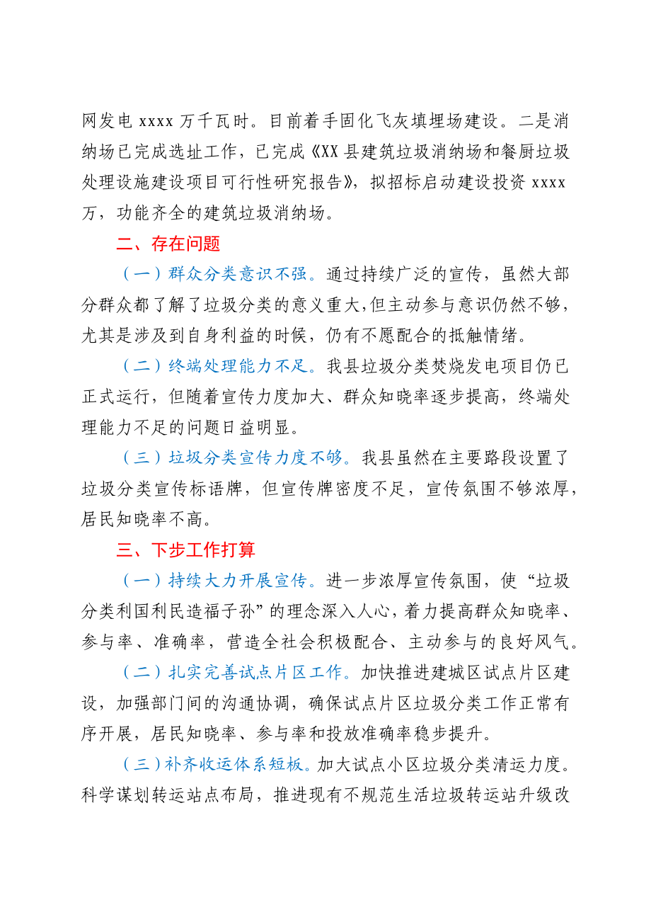 XX县2021年生活垃圾分类和减量工作情况汇报.docx_第3页