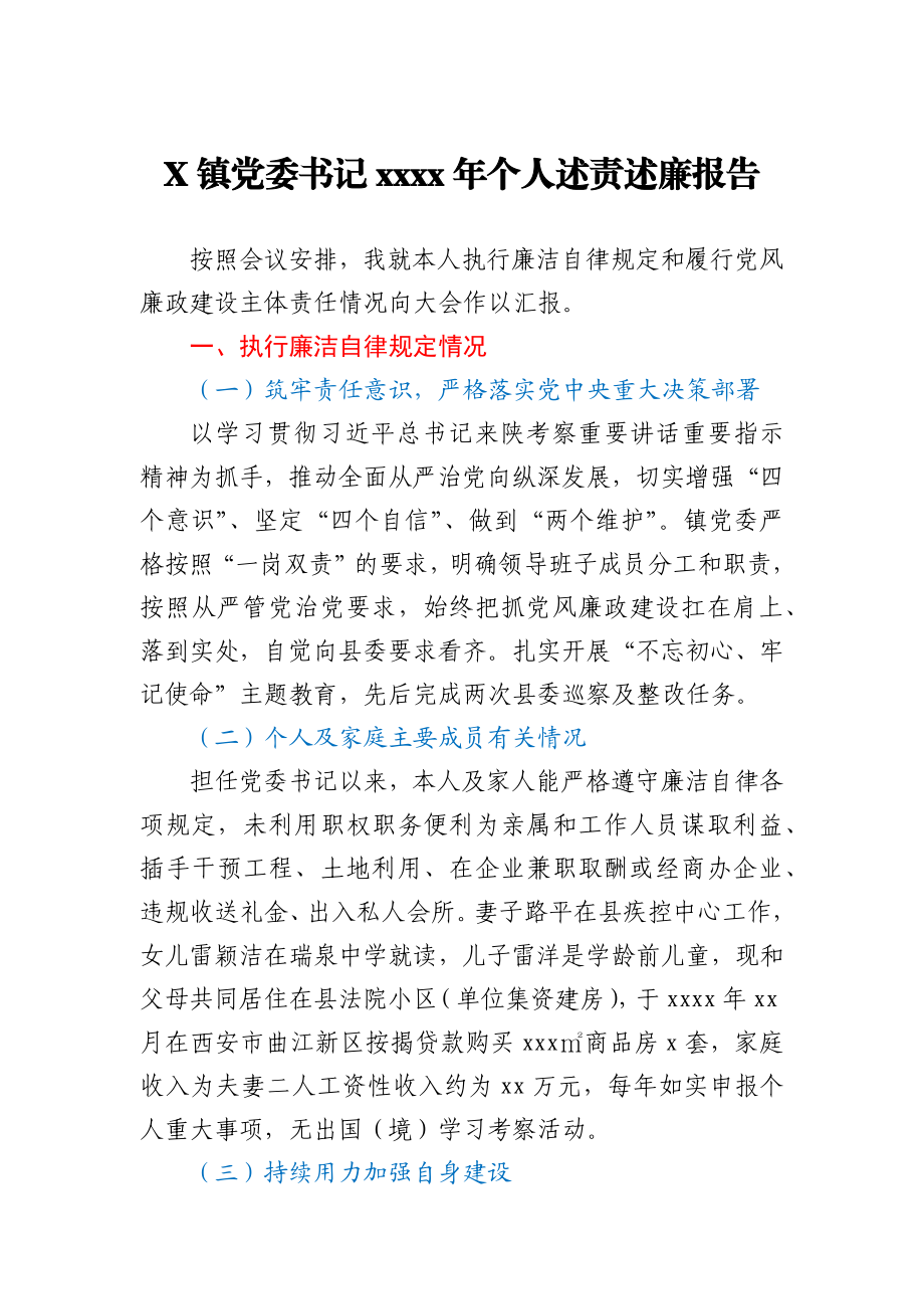 2020年个人述责述廉报告.docx_第1页