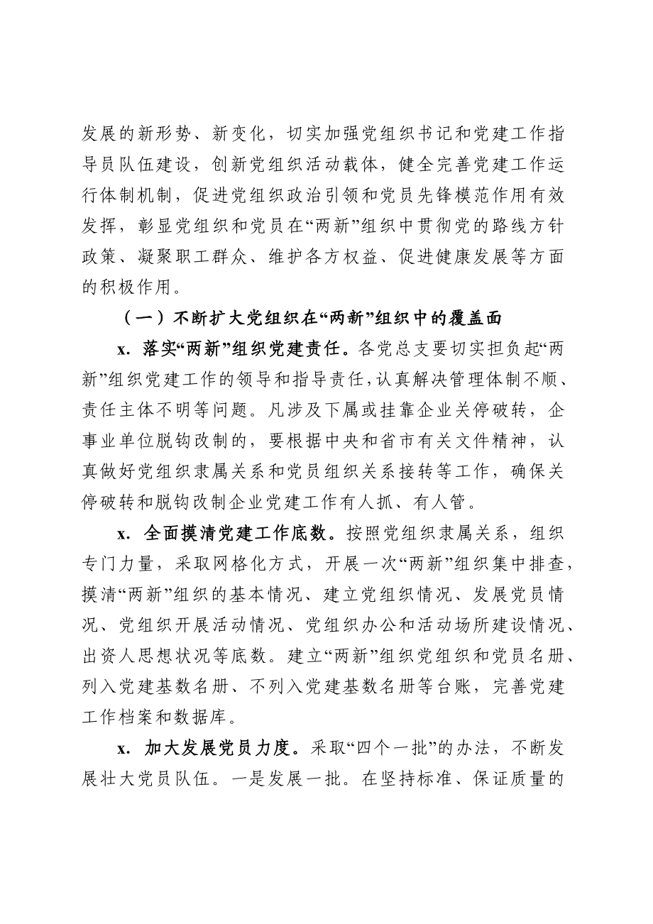 202002295两新组织党建方案.docx_第2页