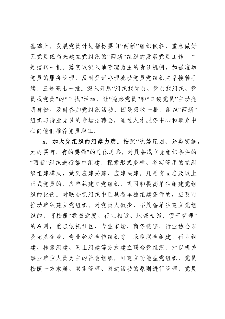 202002295两新组织党建方案.docx_第3页