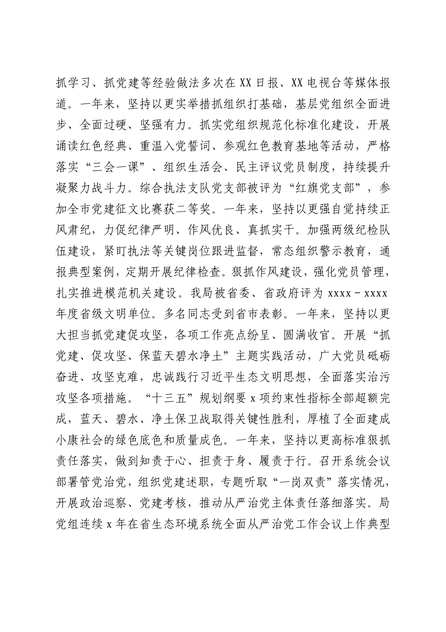 全面从严治党暨党风廉政建设工作会议上的讲话（生态）.docx_第2页