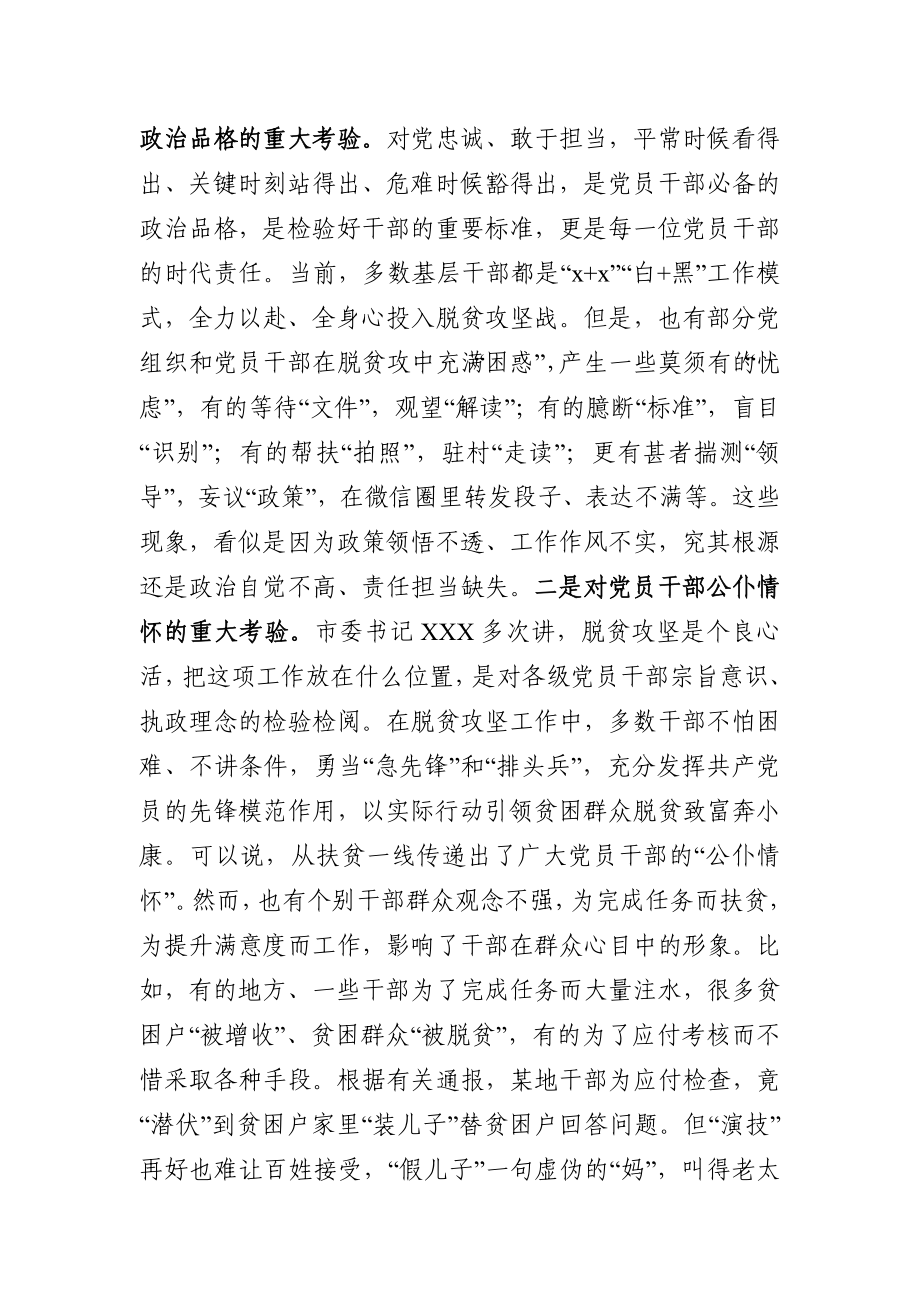 “七一”领导干部集中讲党课讲稿提纲（脱贫攻坚篇）.docx_第2页