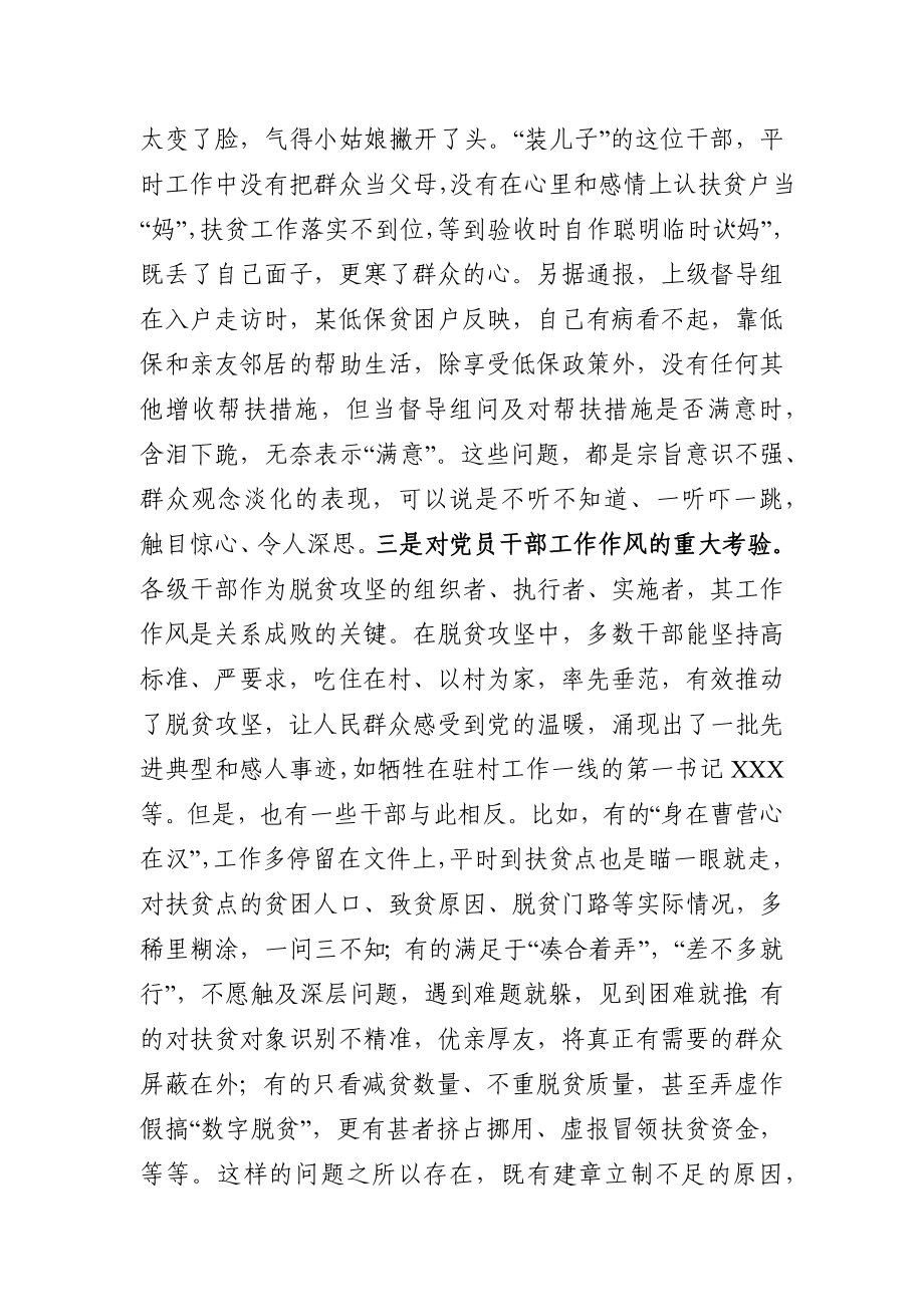 “七一”领导干部集中讲党课讲稿提纲（脱贫攻坚篇）.docx_第3页