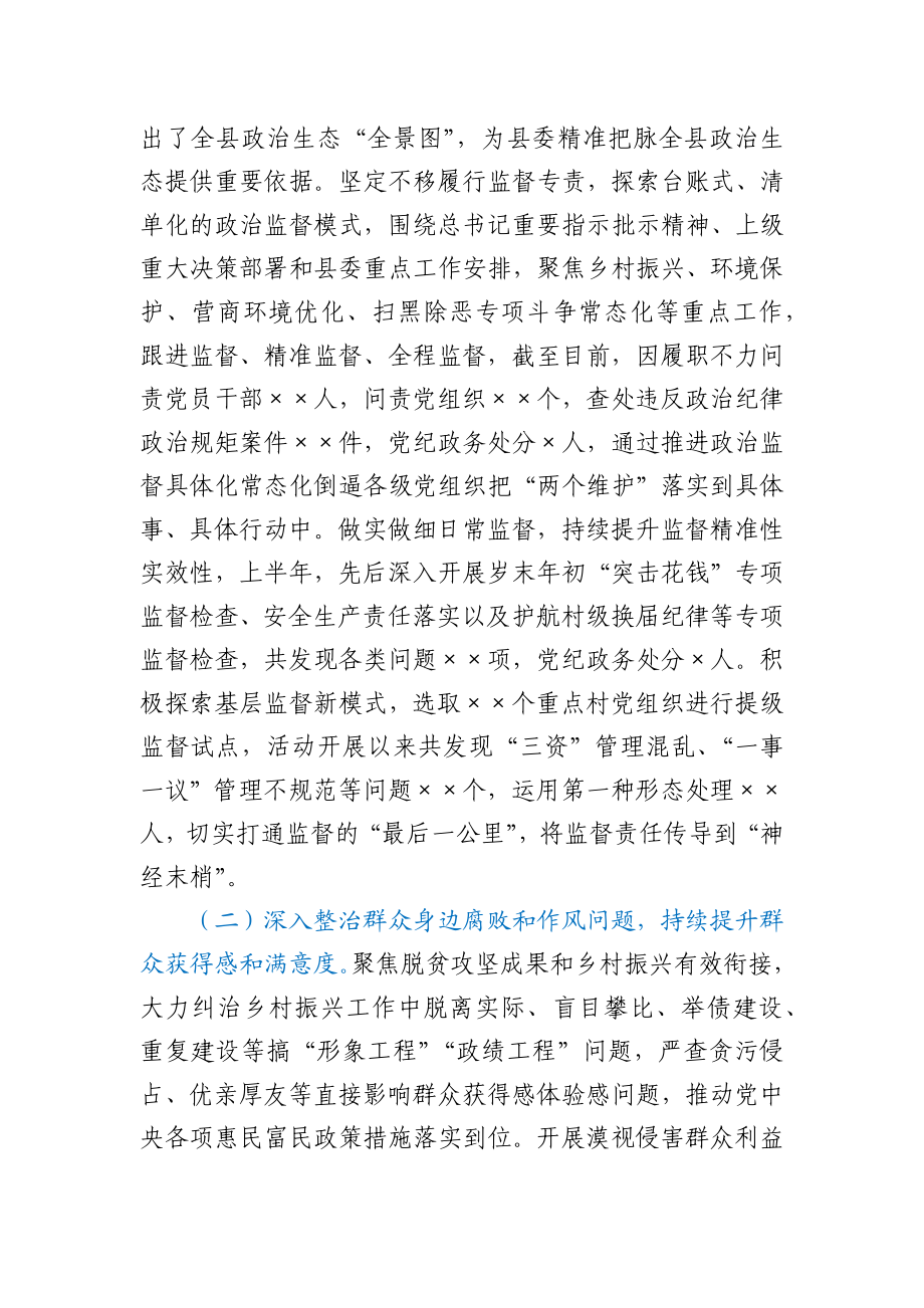 县纪委监委2021年度上半年工作总结及下步工作计划.docx_第2页