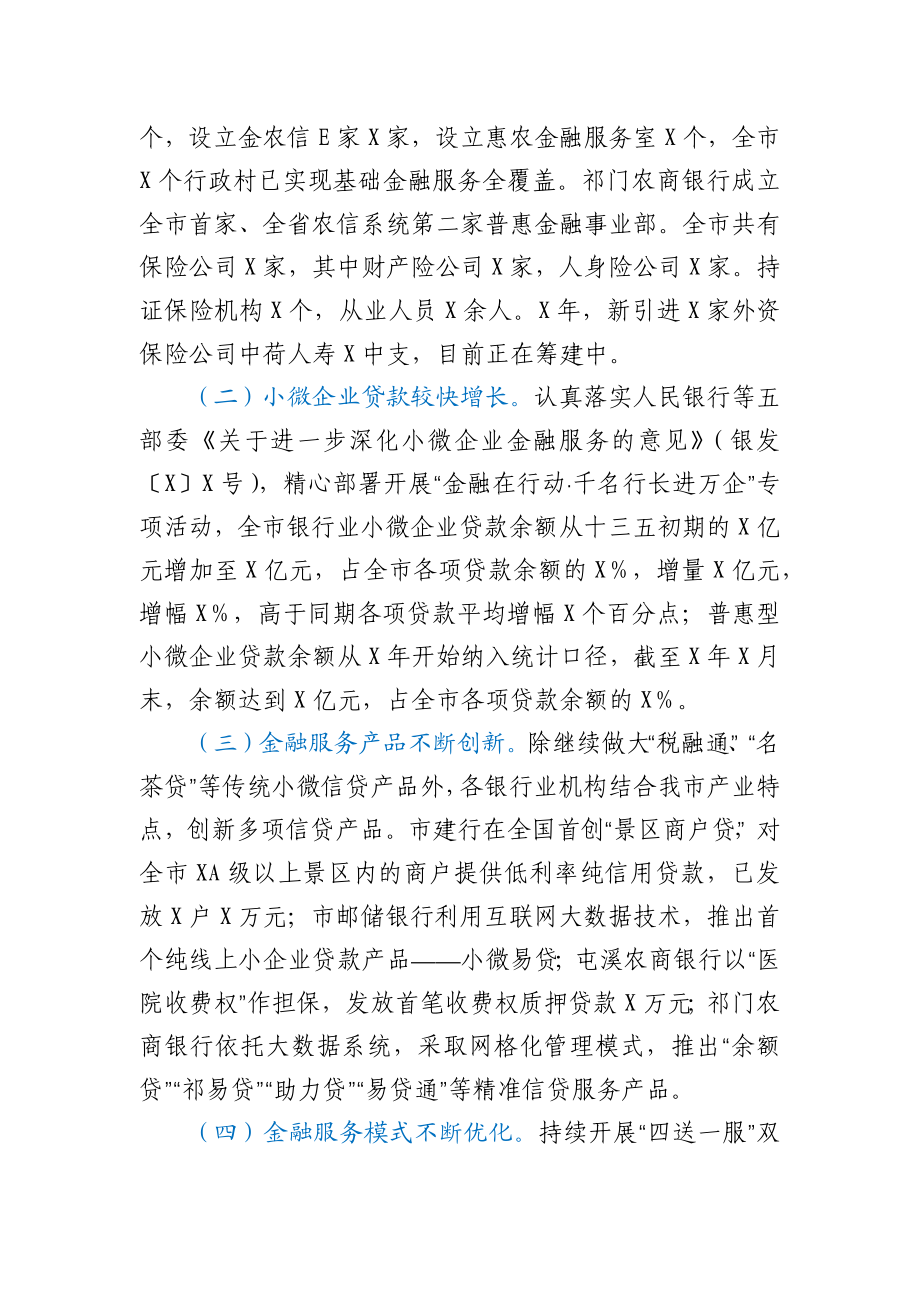 全市金融业十三五规划总结和十四五规划打算.docx_第2页