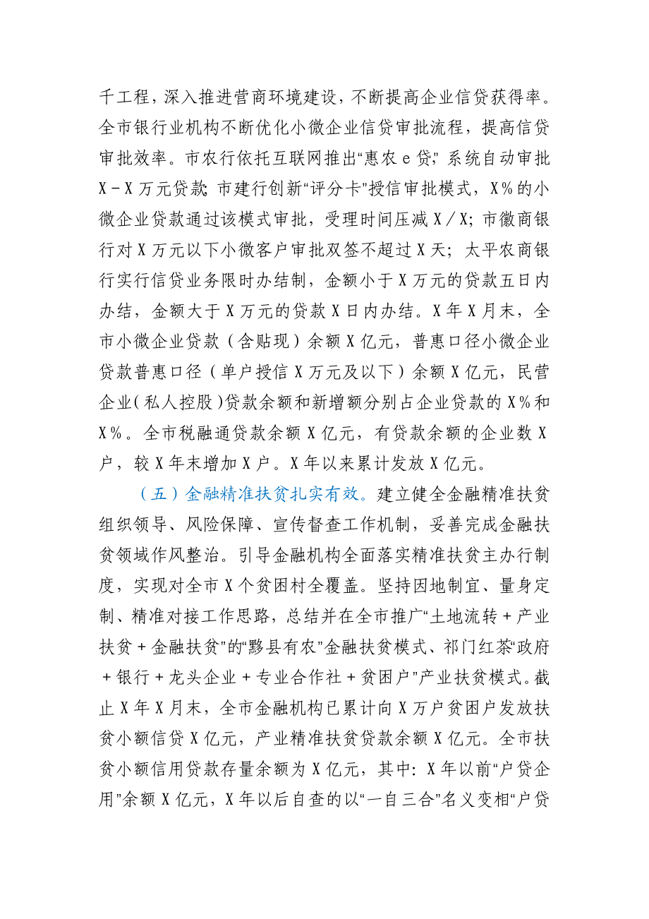 全市金融业十三五规划总结和十四五规划打算.docx_第3页