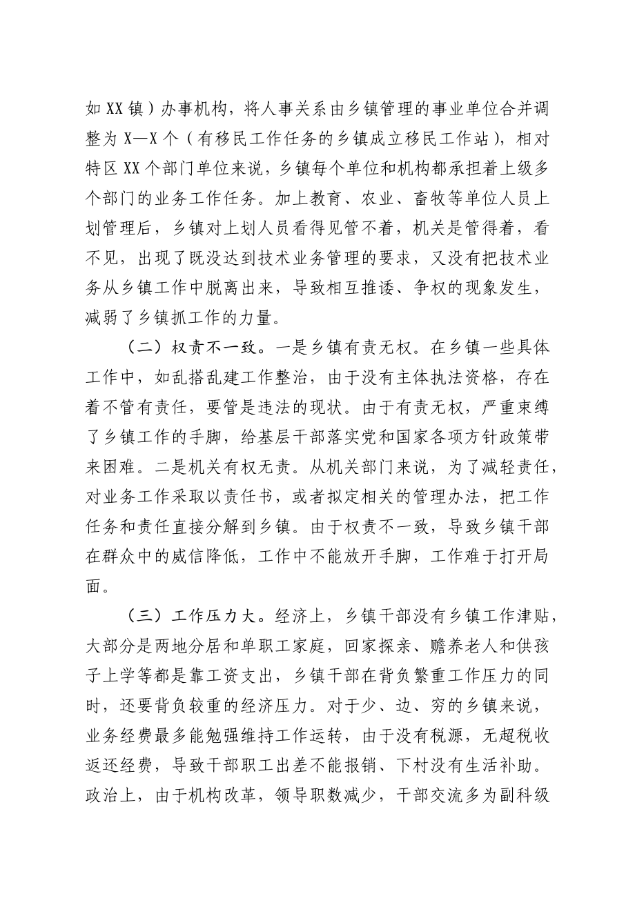 20201212关于建立乡镇干部激励机制的调研报告.docx_第2页