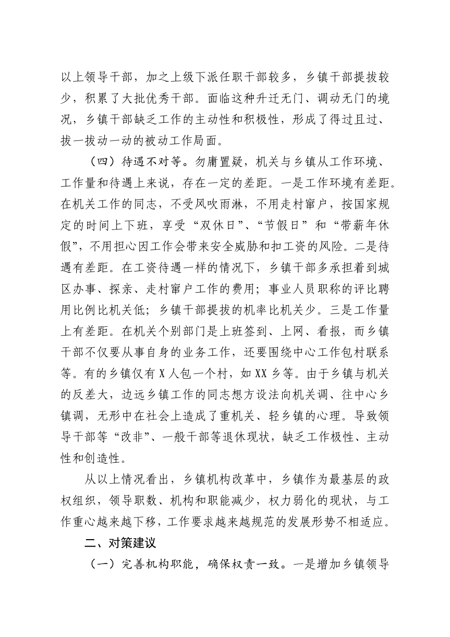 20201212关于建立乡镇干部激励机制的调研报告.docx_第3页