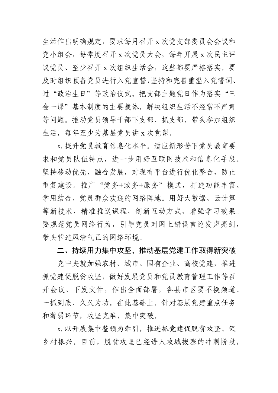 202X下半年基层党建重点任务推进会上的讲话.docx_第2页