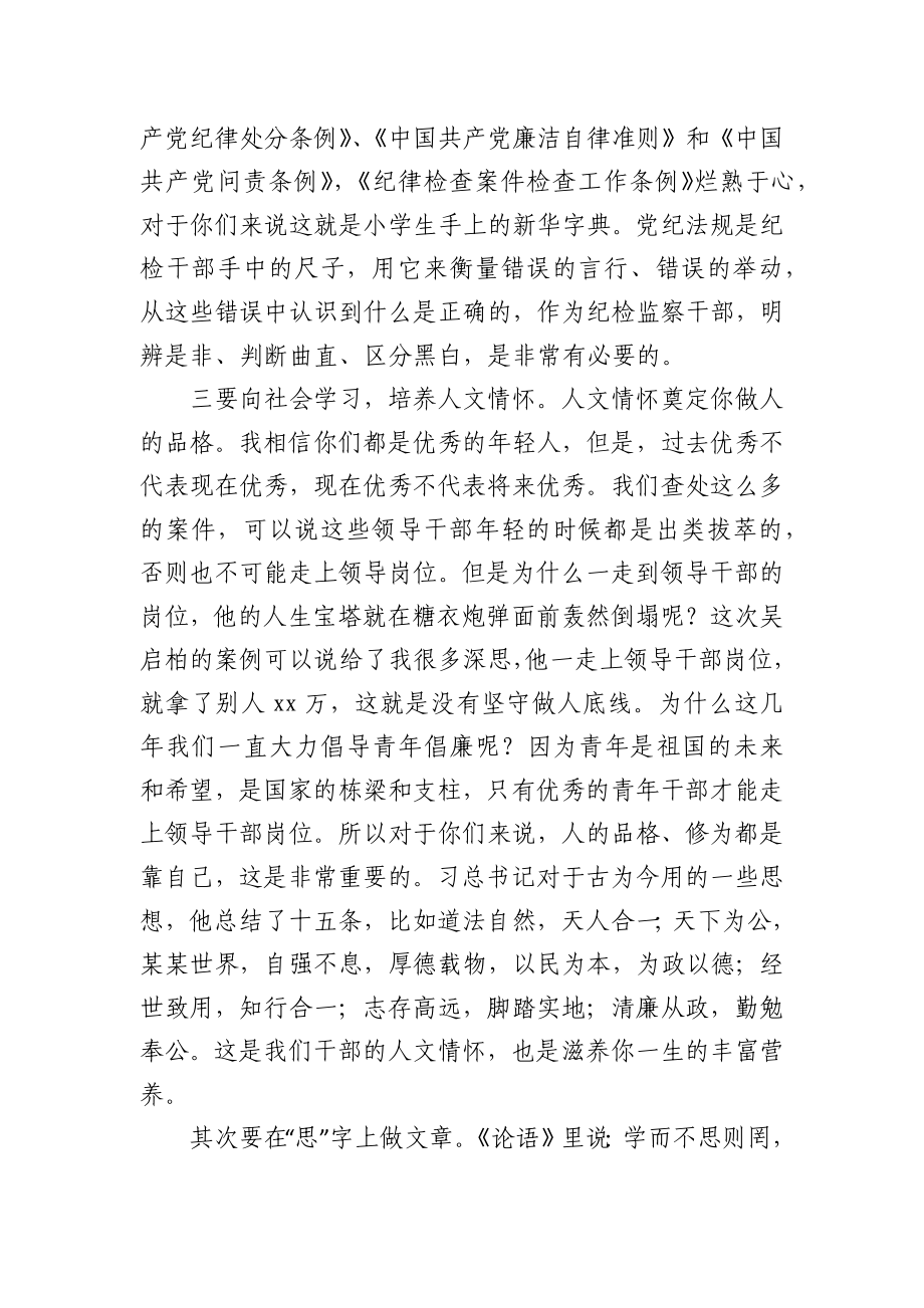 在纪委监委新进干部见面会上的讲话.docx_第2页