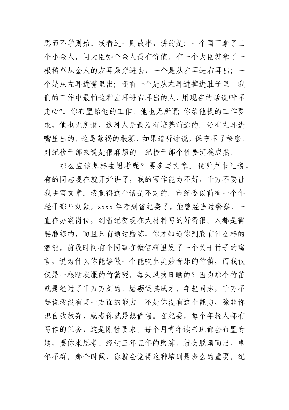 在纪委监委新进干部见面会上的讲话.docx_第3页