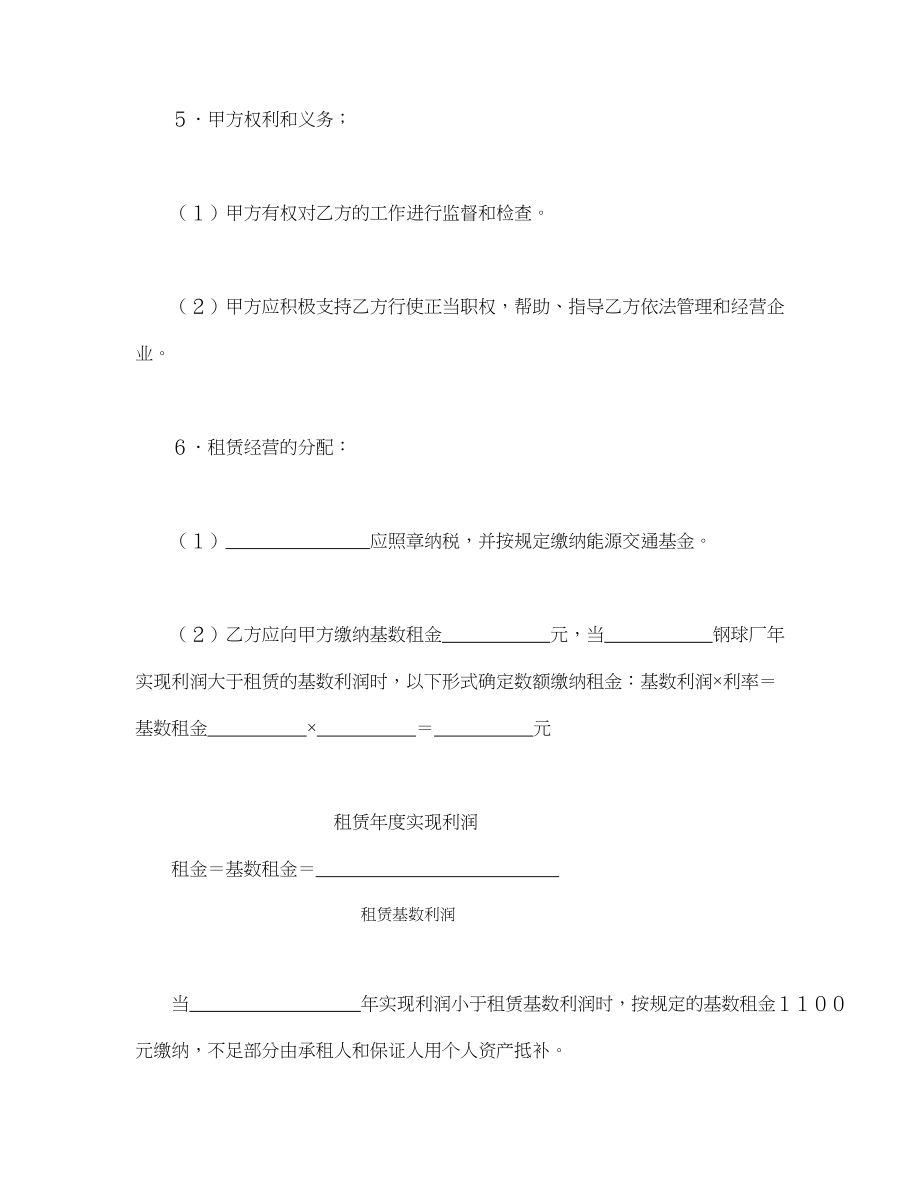 租赁经营合同（3）(1).doc_第3页