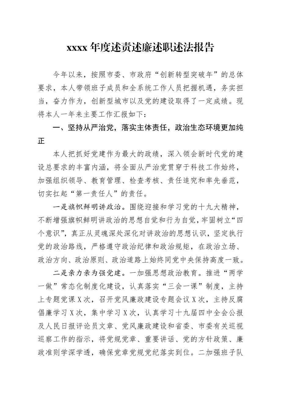 述责述廉述职述法报告.docx_第1页