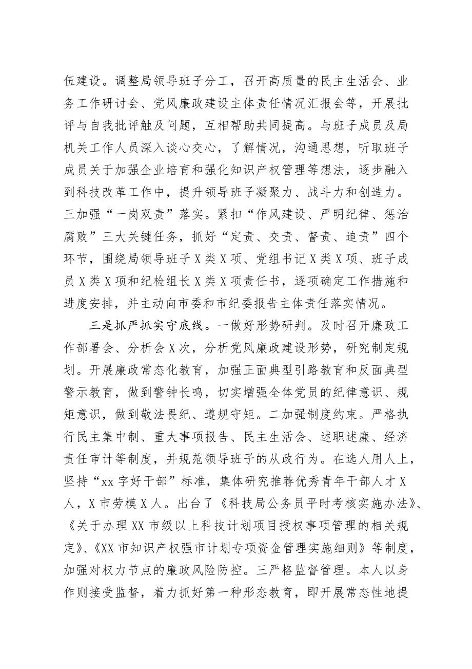 述责述廉述职述法报告.docx_第2页