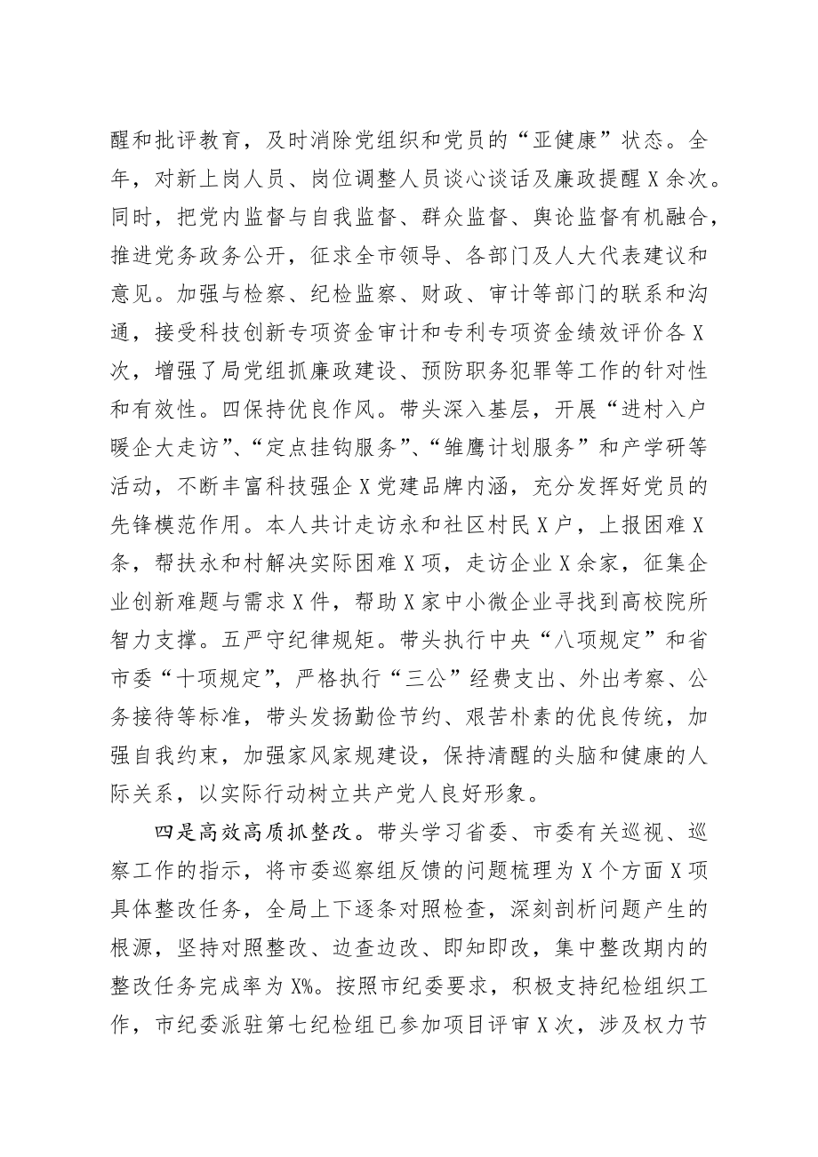 述责述廉述职述法报告.docx_第3页