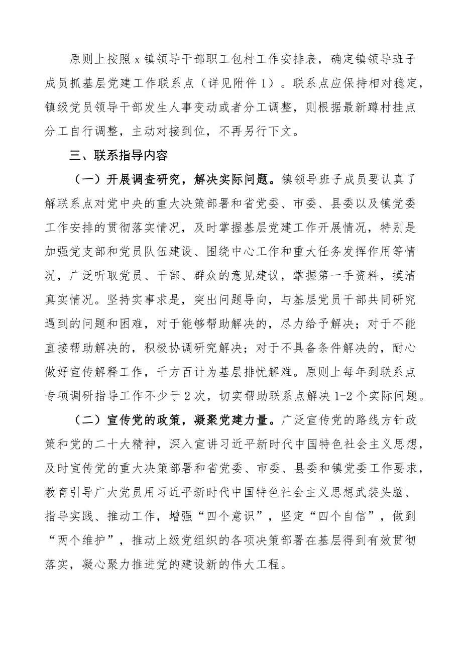 基层党建联系点工作实施方案4篇 .docx_第2页