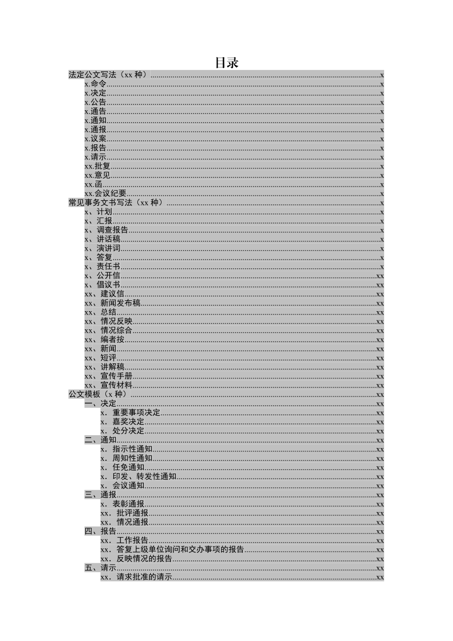 素材汇573—公文写作套路和模板40种.docx_第1页