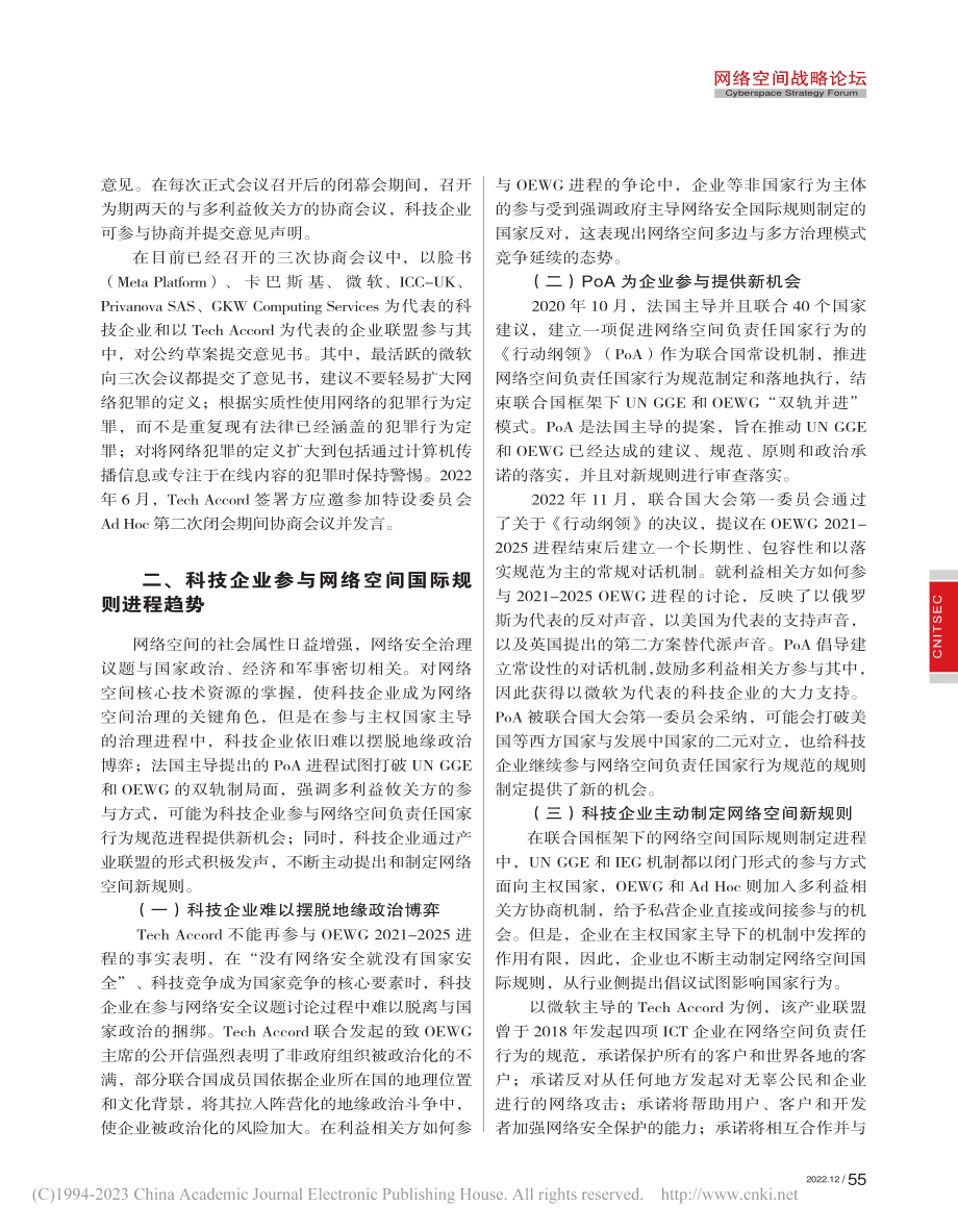 科技企业参与联合国框架下网...际规则进程2022年度回顾_杨乐.pdf_第3页