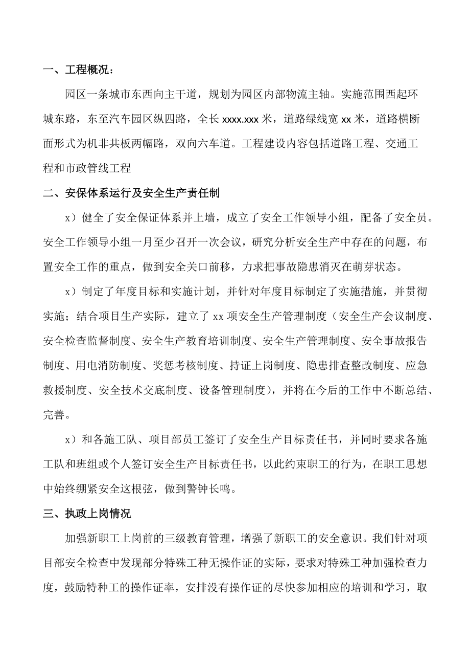 XX道路工程安全专项施工方案.docx_第2页