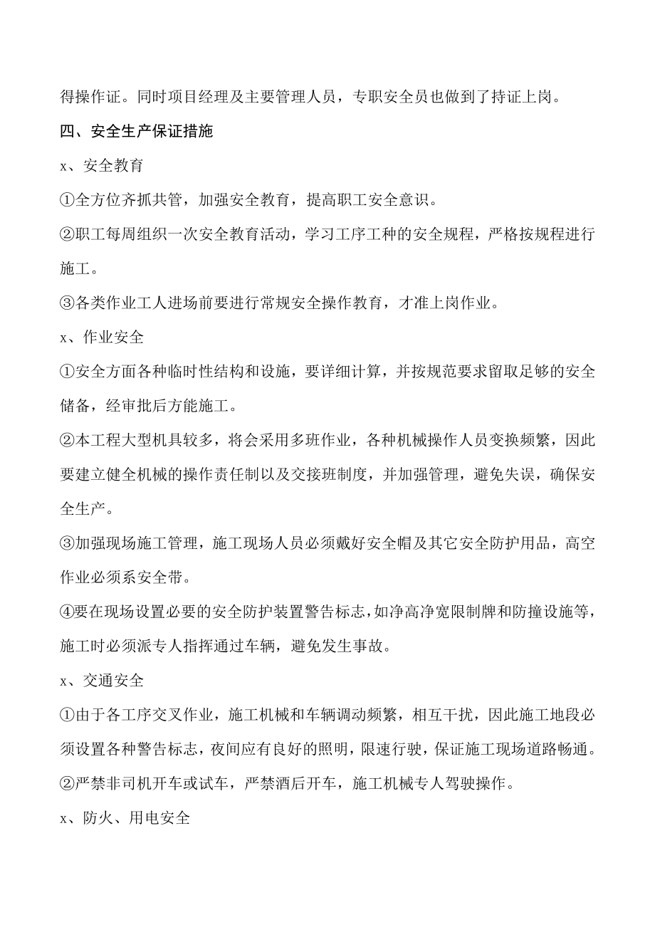 XX道路工程安全专项施工方案.docx_第3页