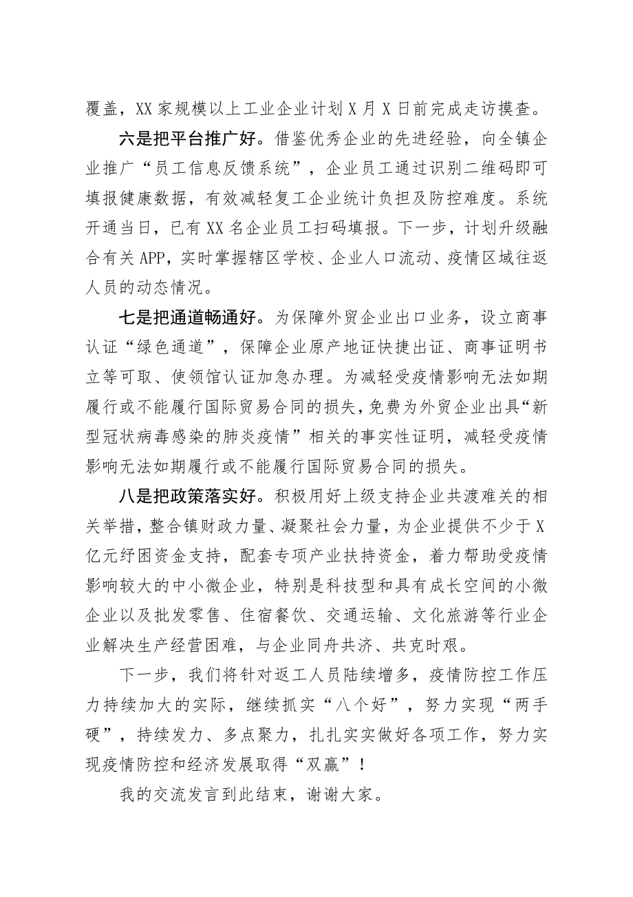 20200218笔友分享在推进企业复工复产经验交流会上的讲话.docx_第3页