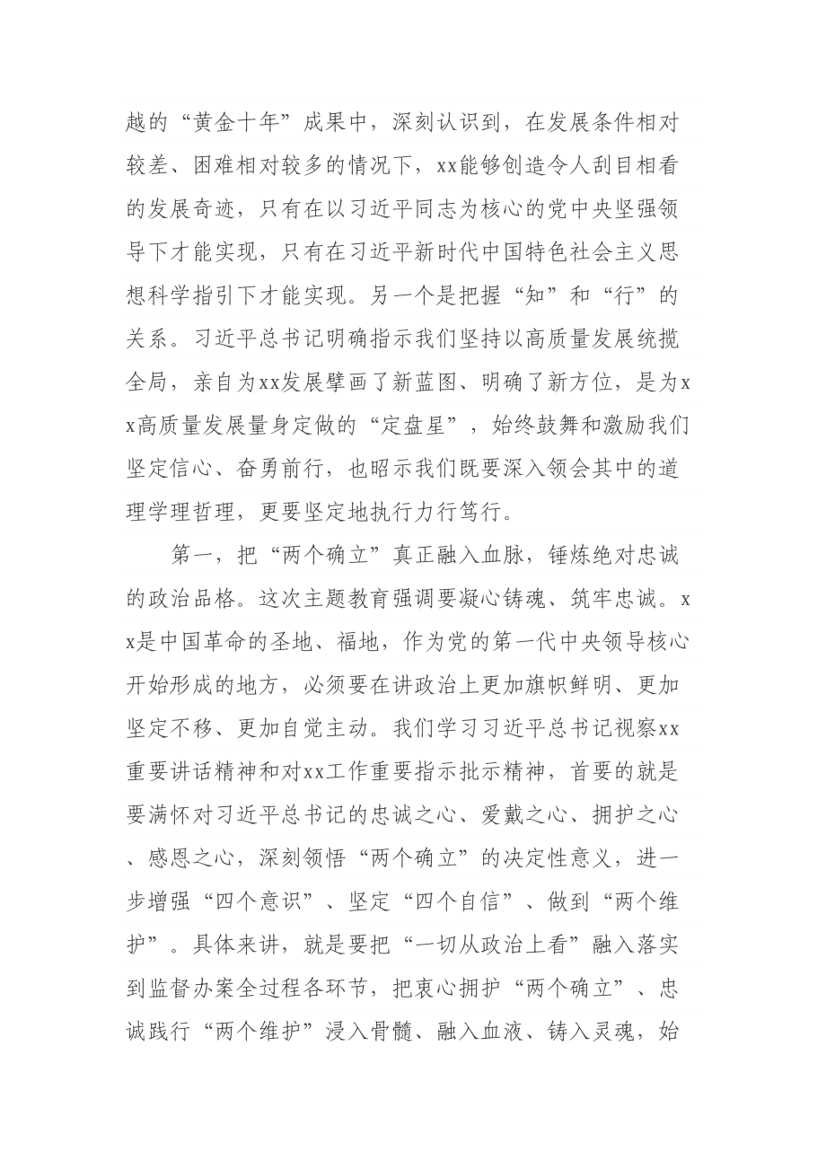 主题教育读书班研讨发言 .docx_第2页