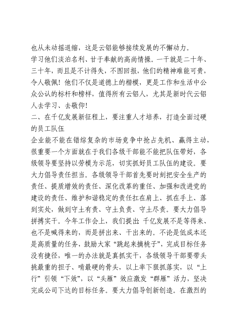 在劳动模范宣讲会上的讲话.docx_第3页