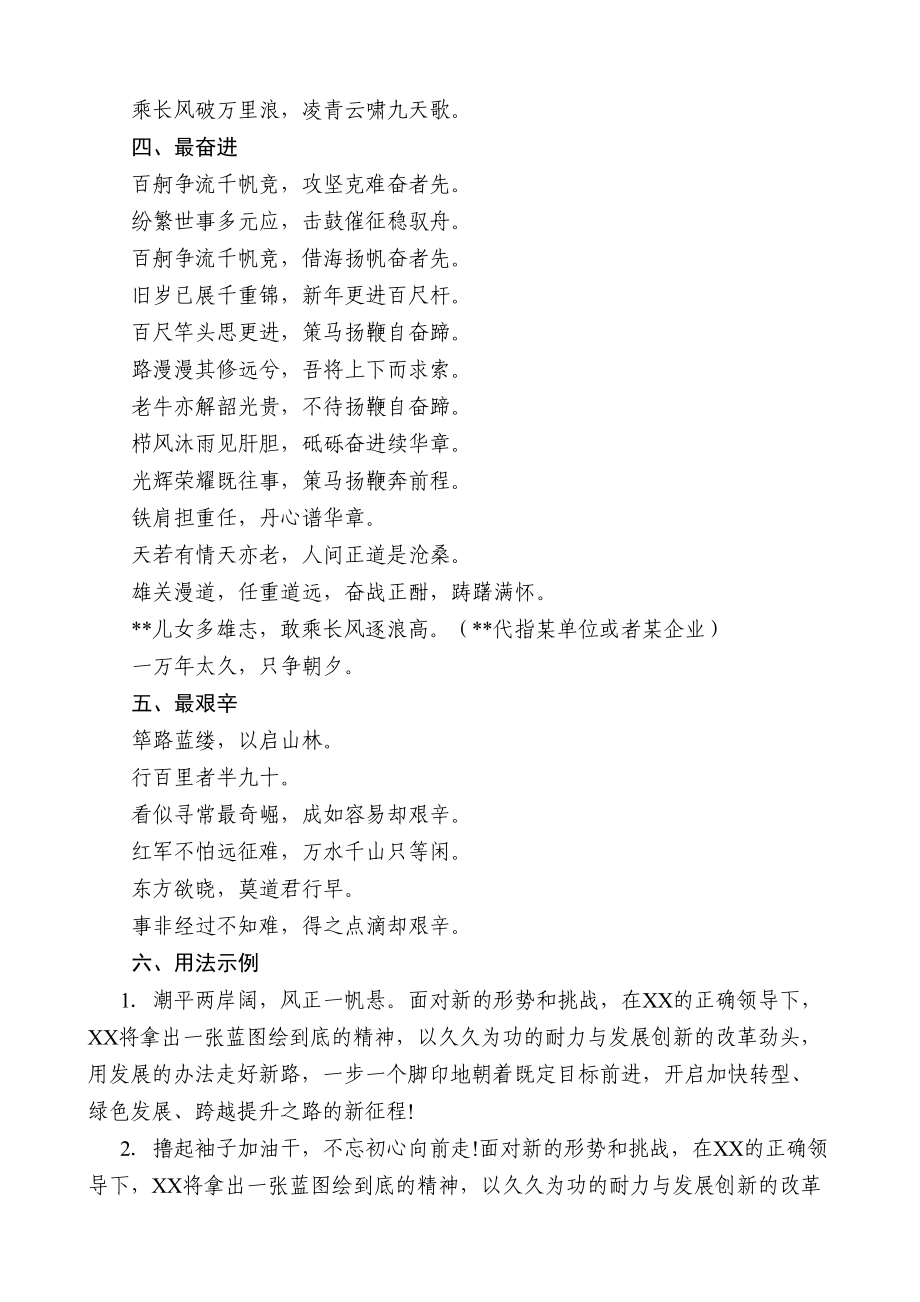 【名言类】公文中的名言应用.doc_第2页