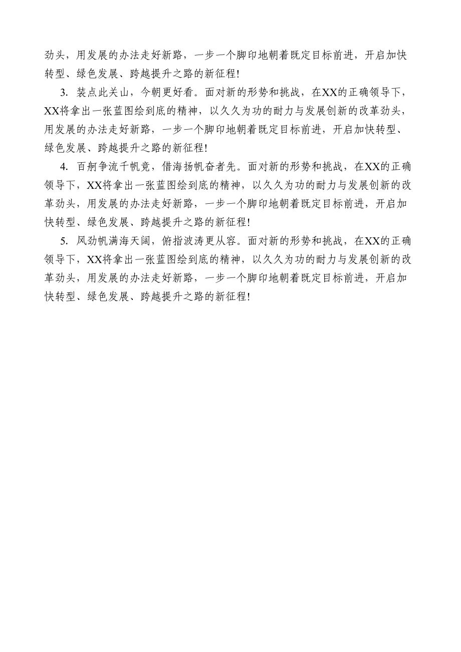 【名言类】公文中的名言应用.doc_第3页