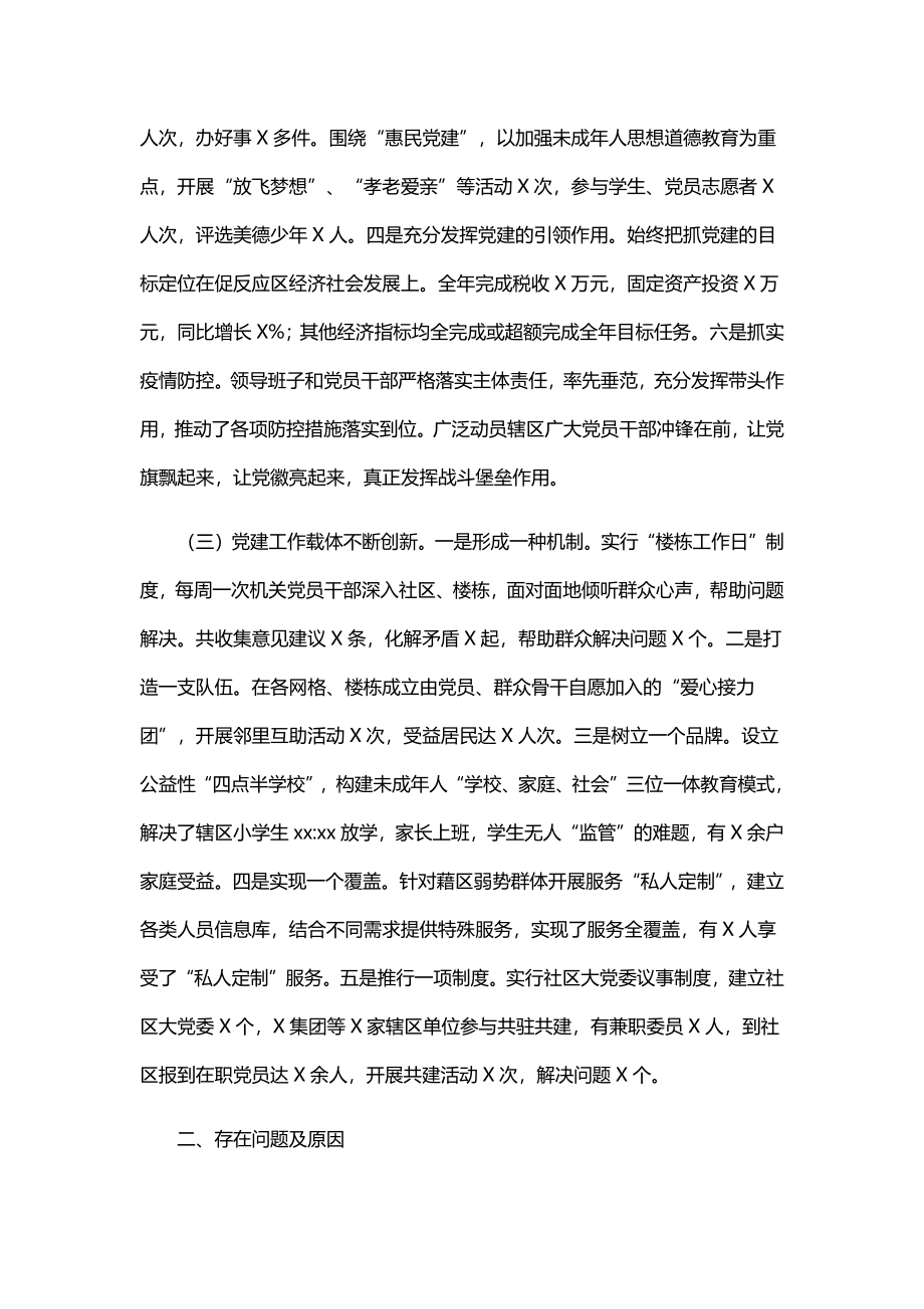 10份书记2020年抓基层党建工作述职报告范文汇编.docx_第3页