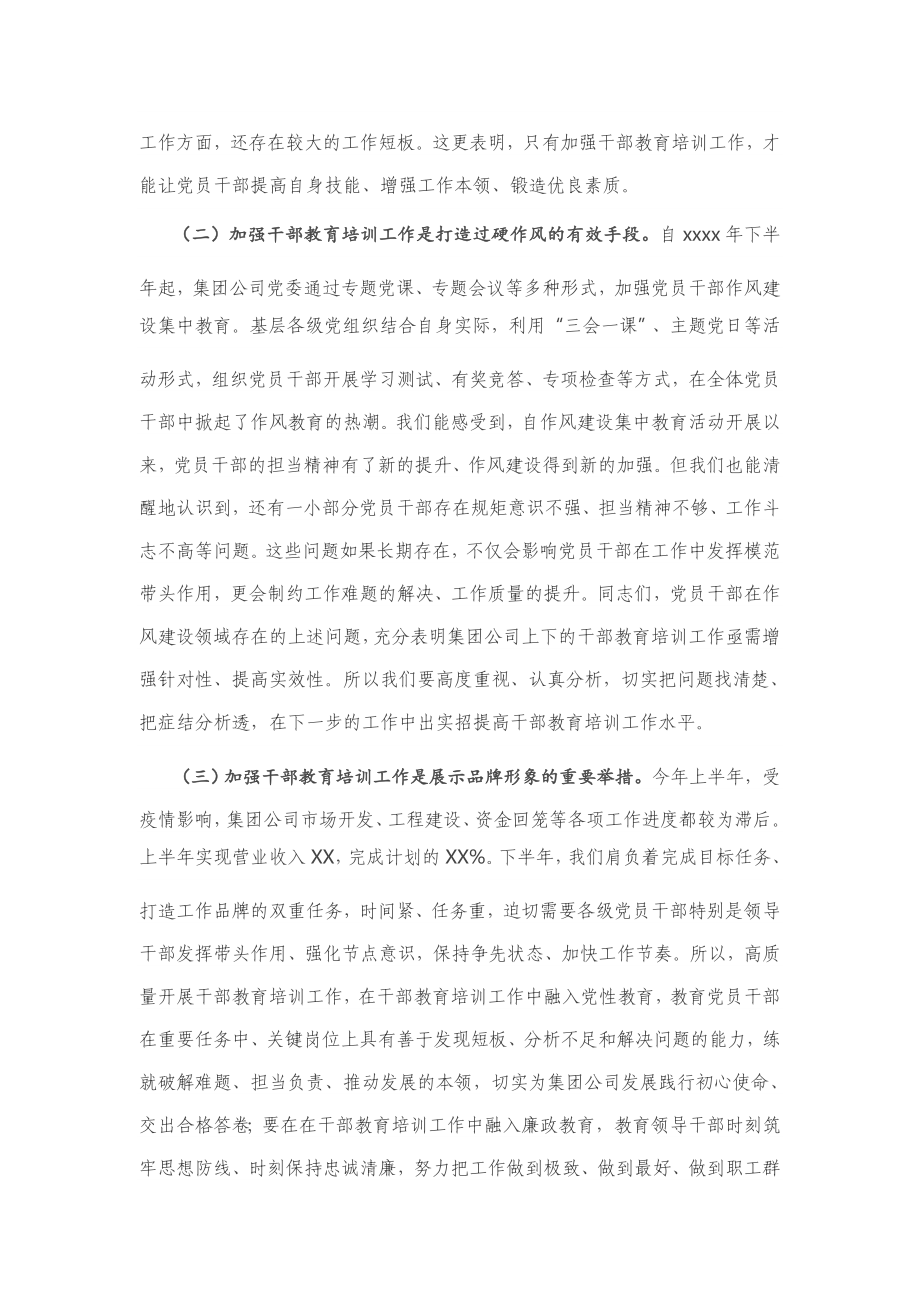 20200608-在集团公司干部教育培训工作会议上的讲话.docx_第2页