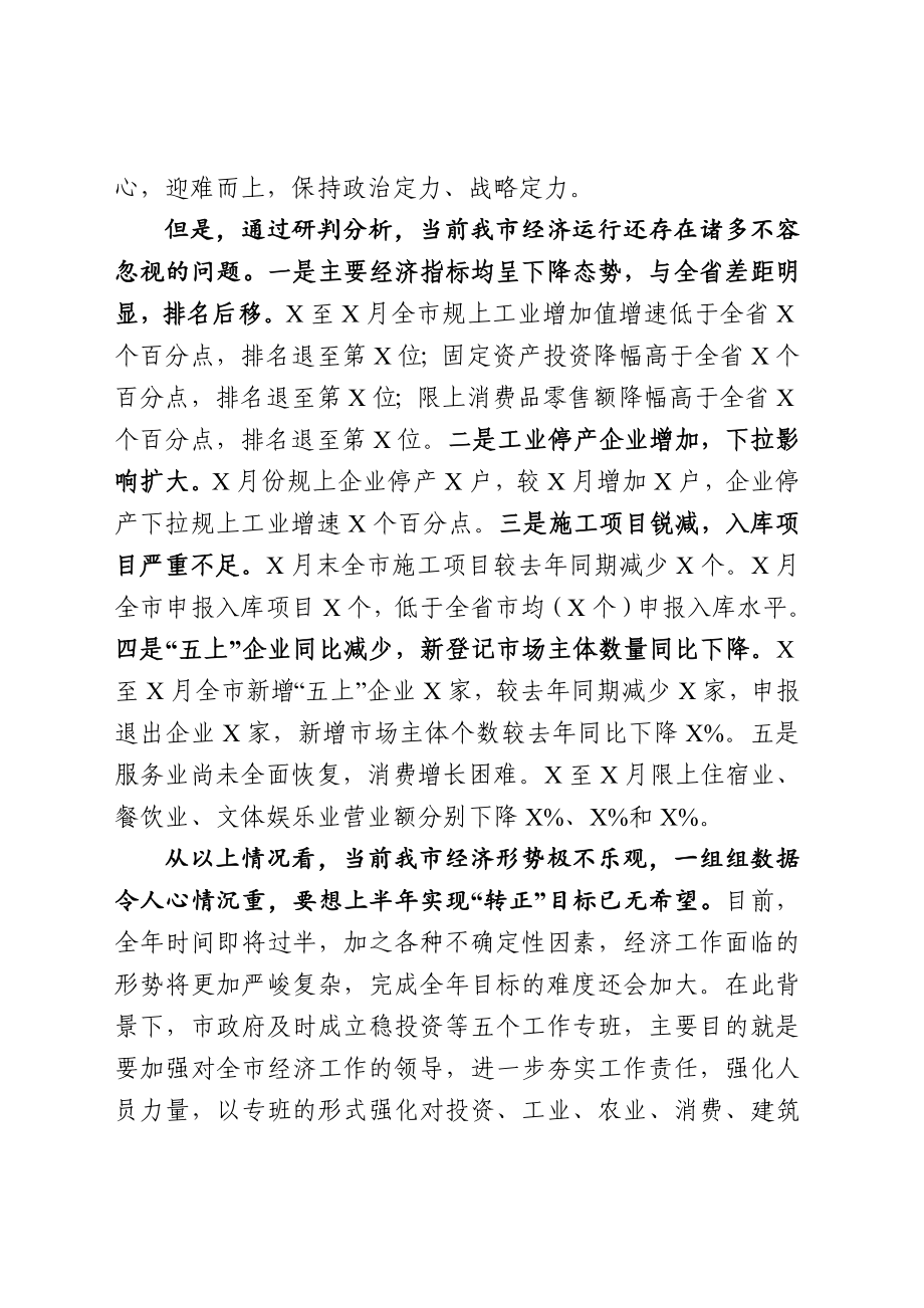 20200622在全市稳增长工作专班会上的讲话.doc_第2页