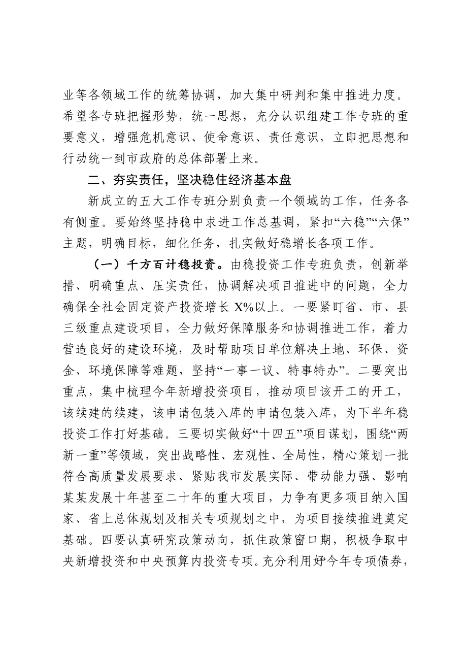 20200622在全市稳增长工作专班会上的讲话.doc_第3页