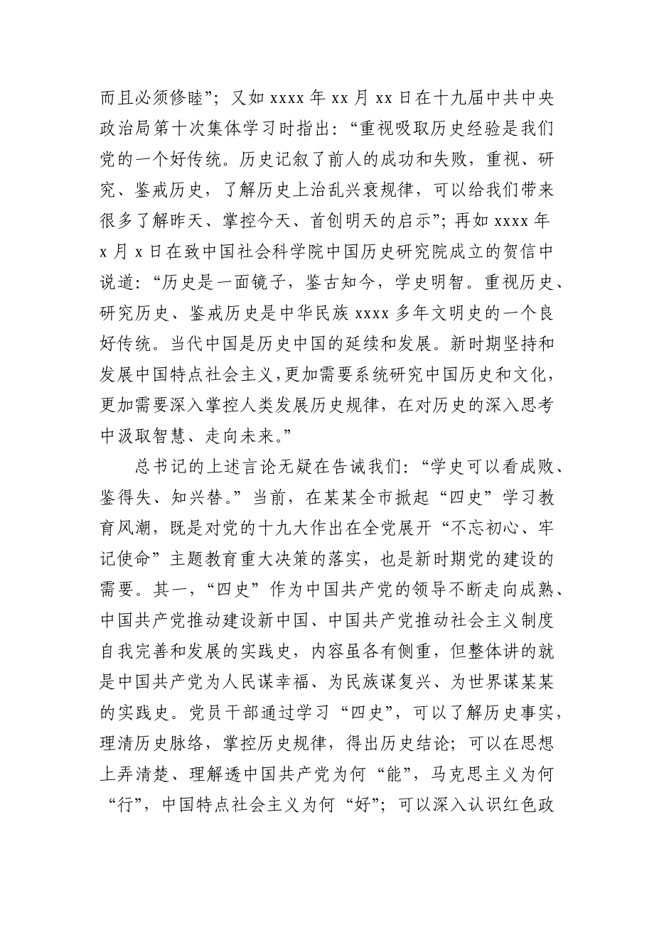 深入学习党史守初心,汲取智慧力量担使命党课讲稿.docx_第2页