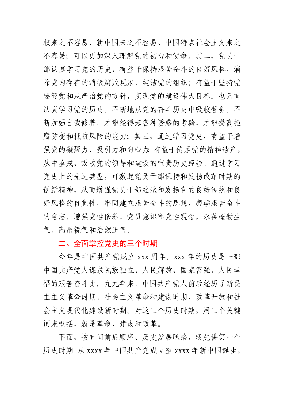 深入学习党史守初心,汲取智慧力量担使命党课讲稿.docx_第3页