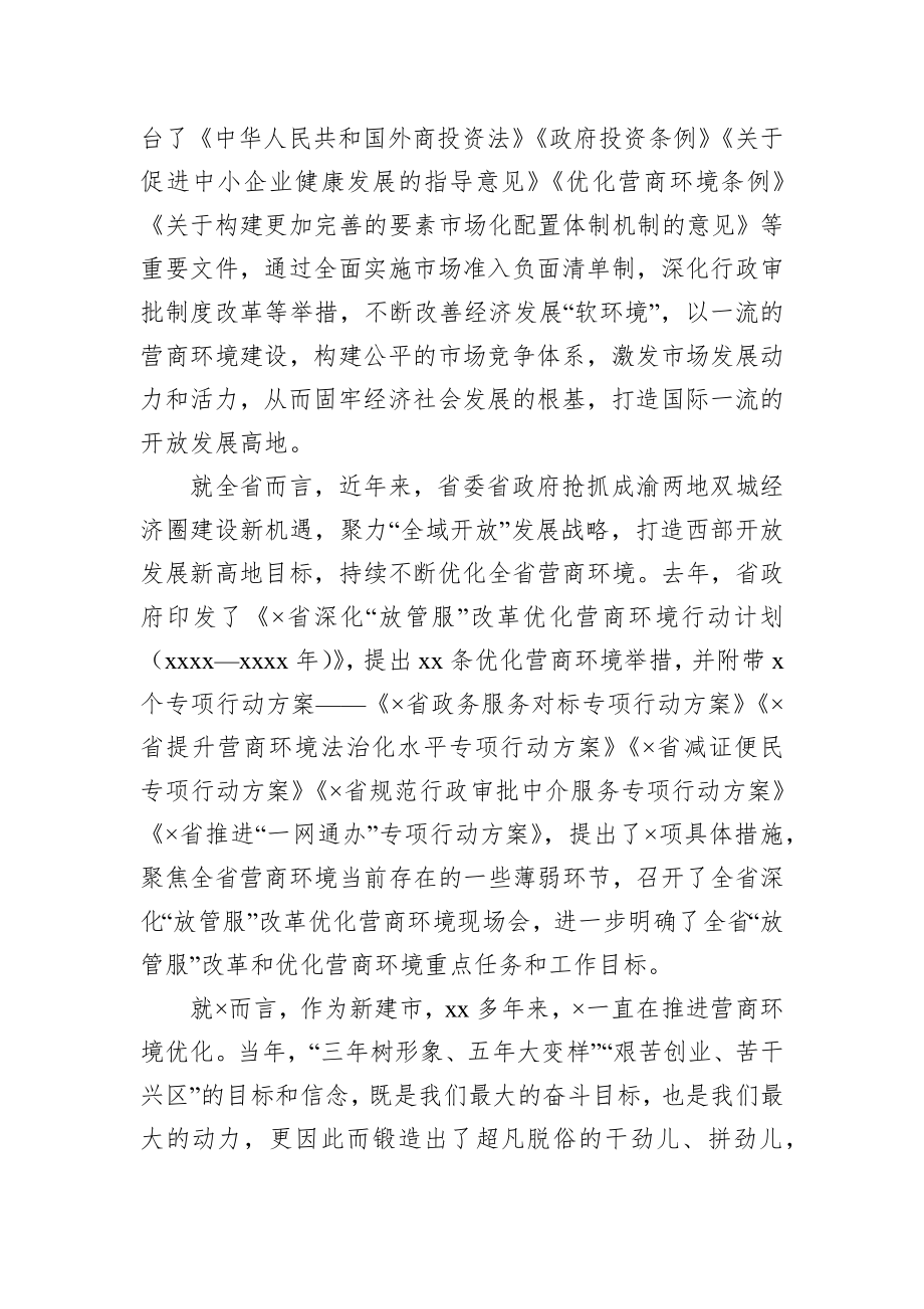 在市政协专题议政会上的讲话.docx_第2页