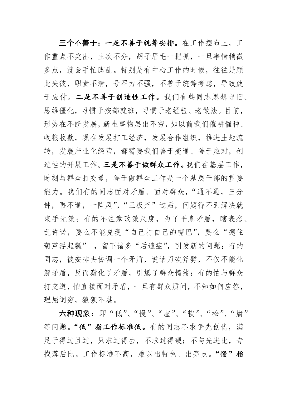 在全县新任村党支部书记在岗大学生村官培训班上的讲话.docx_第2页