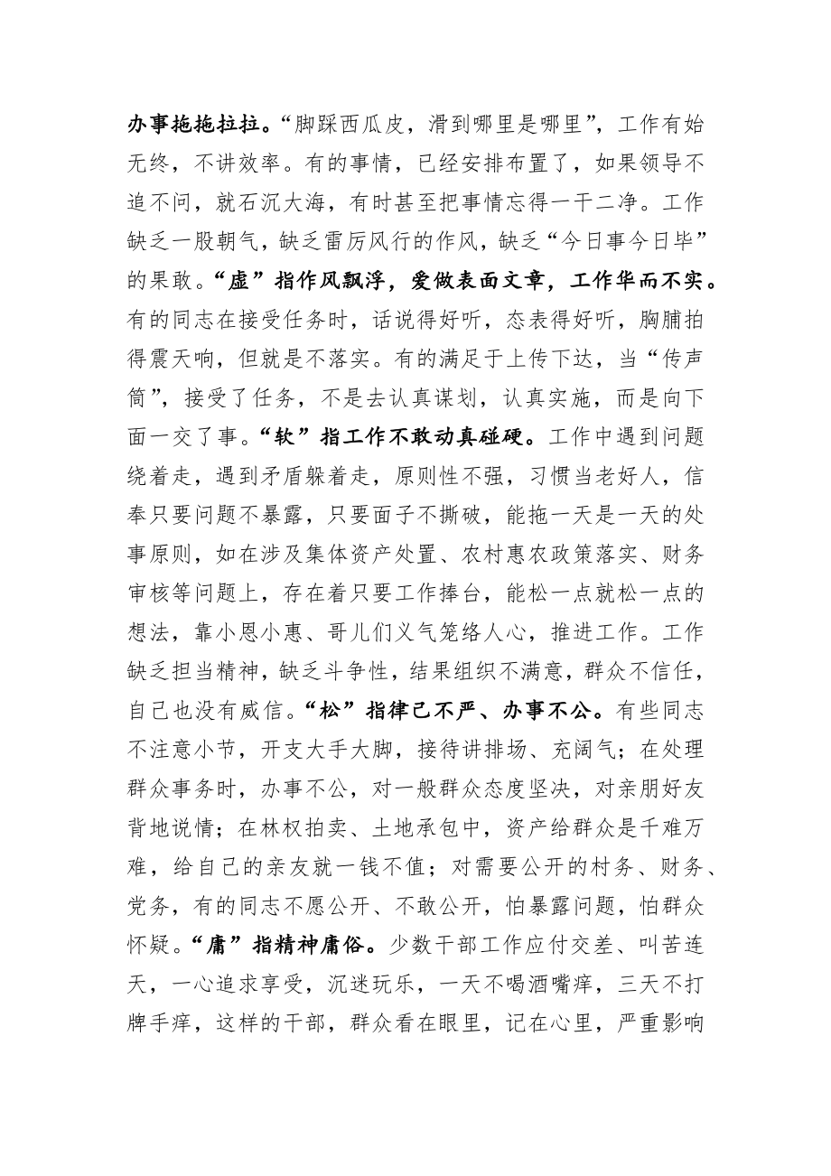 在全县新任村党支部书记在岗大学生村官培训班上的讲话.docx_第3页