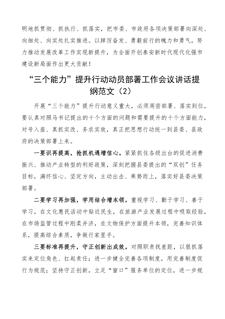 三个能力提升行动动员部署工作会议讲话提纲8篇 .docx_第2页